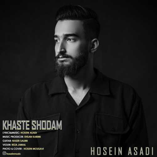 حسین اسدی خسته شدم